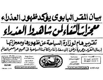  - موضوع متكامل وقت ظهور السيدة العذراء فى الكنيسة فى الزيتون [2 أبريل 1968] مع االكتابة عن الظهور فى الصحف والقصة الكاملة للظهور NEWS3