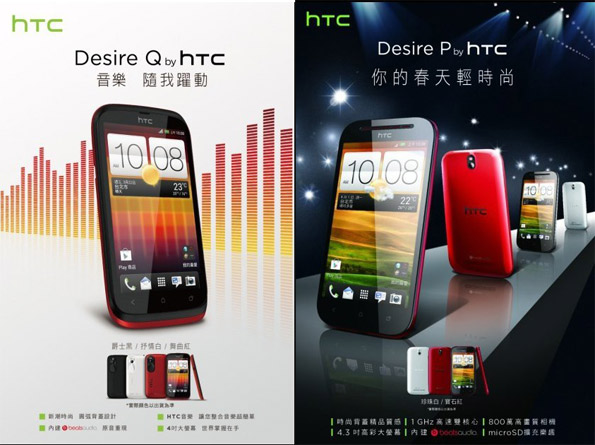 Η HTC ανακοίνωσε τα Desire P και Desire Q Htc_desire1