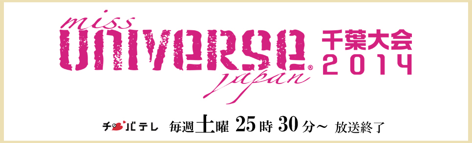 2014 l Miss Universe Japan l Final 18/03 1