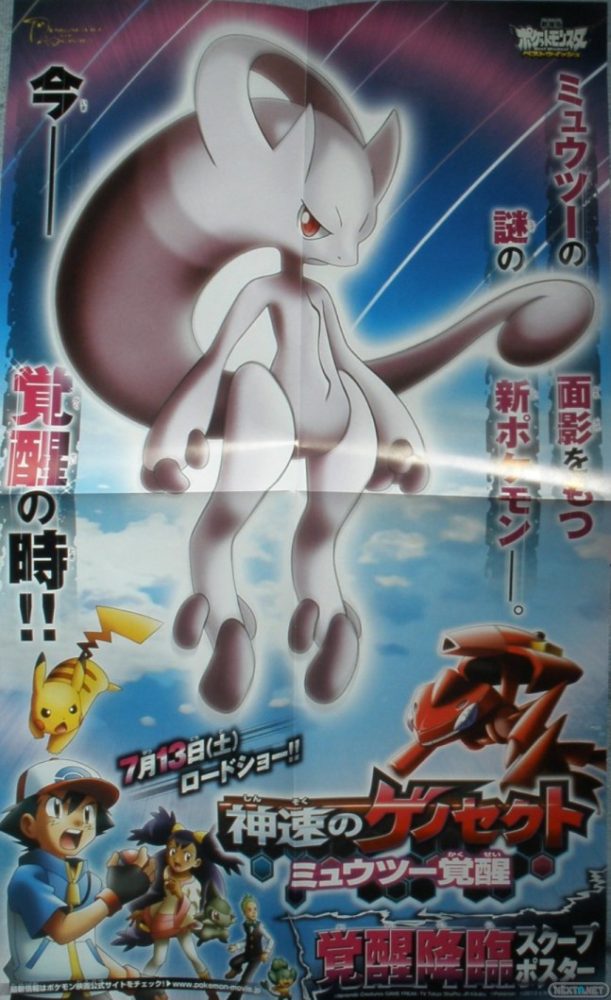 Nintendo Wii / Wii U/ DS / 3DS (Tema Oficial) V.3 - Página 19 1304-13-Mewtwo-nueva-forma-CoroCoro