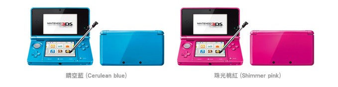 Deux nouveaux coloris pour la 3DS 1341564024