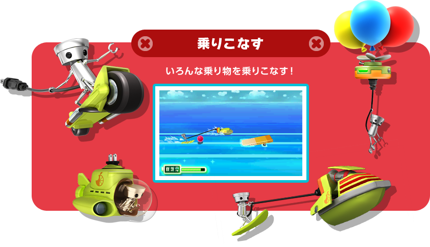 Chibi-Robo!™ Zip Lash Rideon