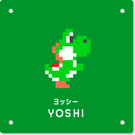 [WiiU] Super Mario Maker Image-panel-yoshi