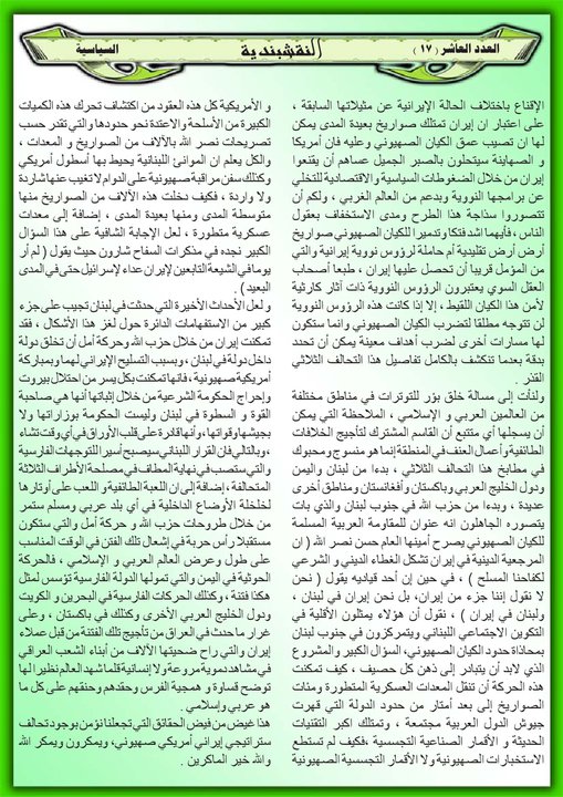 موضوع بعنوان / عداء أم تحالف إيراني أمريكي صهيوني الحلقة الثانية من المجلة النقشبندية 10-17