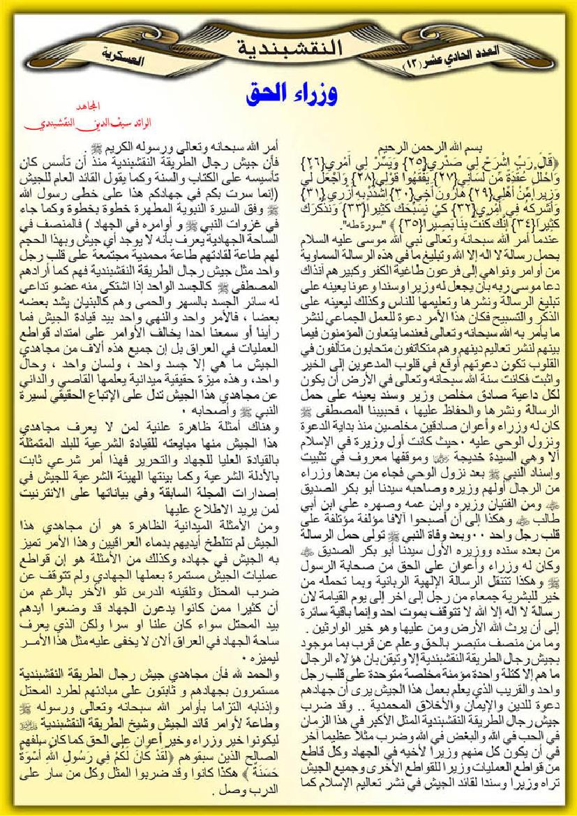 موضوع بعنوان / وزراء الحق -- من المجلة النقشبندية العدد الحادي عشر 11-13