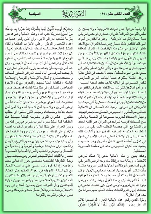موضوع بعنوان / إتفاقية العار ... شرعنه الاحتلال من المجلة النقشبندية  12-19