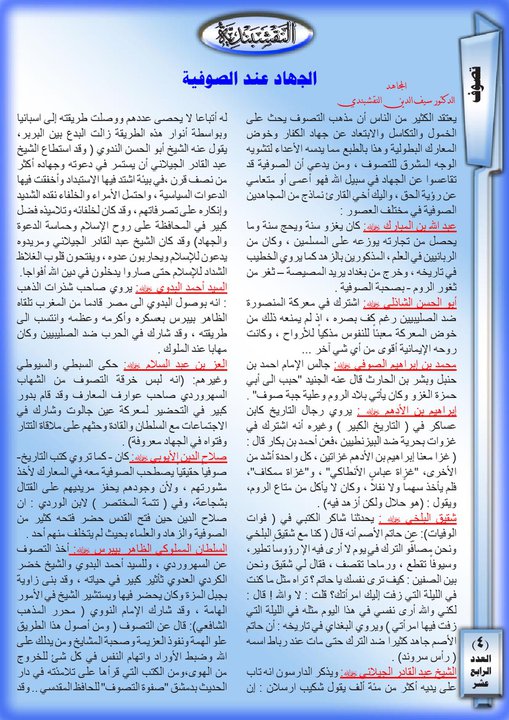 موضوع بعنوان / الجهاد عند الصوفية من المجلة النقشبندية  14-4