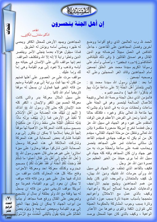 موضوع بعنوان / إن اهل الجنة يتحسرون من المجلة النقشبندية 14-7