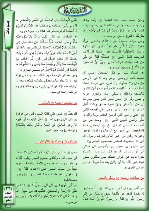 موضوع بعنوان / الرحمة المهداة  -- من المجلة النقشبندية  15-23