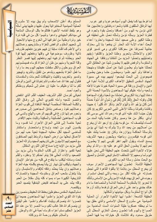 خطاب القائد الأعلى للجهاد والتحرير - من العدد (16) من مجلة النقشبندية 16-9