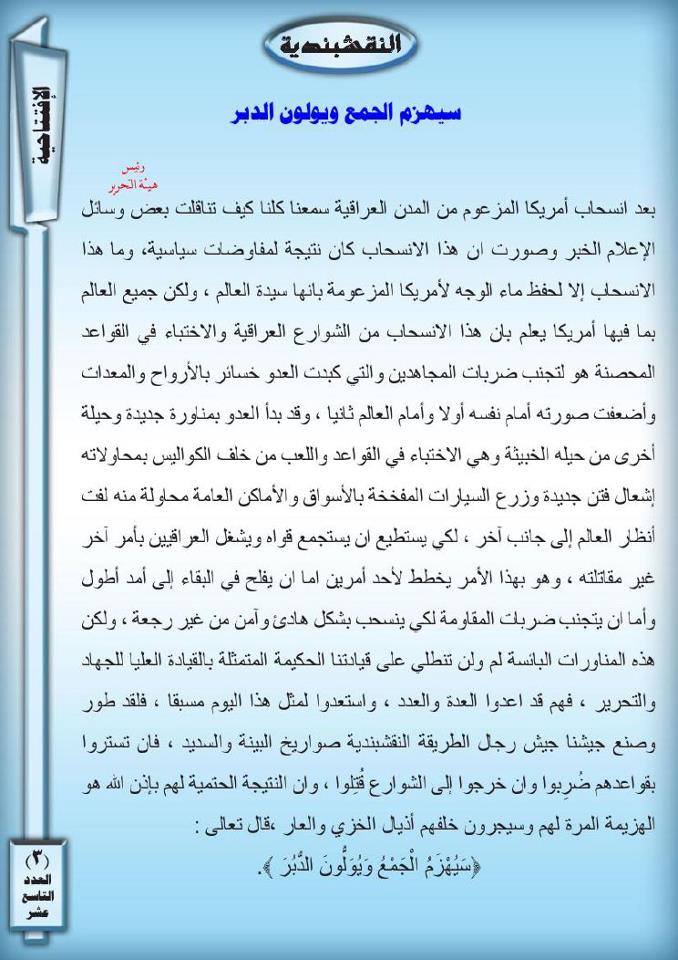 سيهزم الجميع ويولون الدبر من العدد(19) من المجلة النقشبندية 19-3