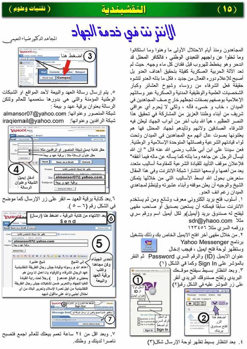 مقال بعنوان / الانترنت في خدمة الجهاد  من المجلة النقشبندية 2-15