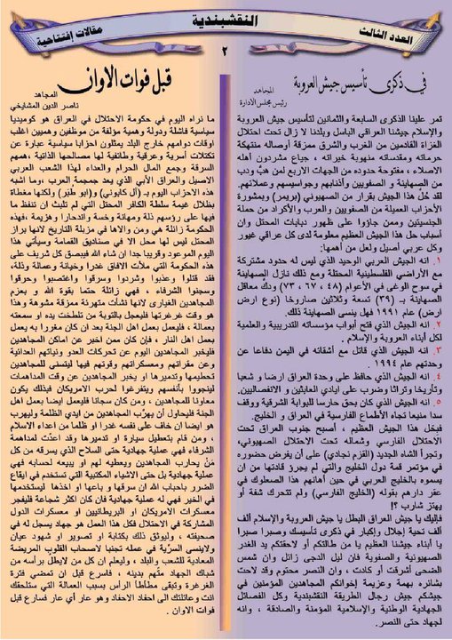 مقال بعنوان / في ذكرى تأسيس جيش العروبة - و - قبل فوات الأوان  3-2