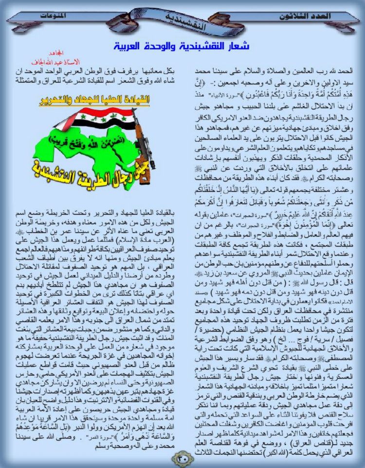 مقال بعنوان/ شعار النقشبندية و الوحدة العربية من المجلة النقشبندية العدد  30-30