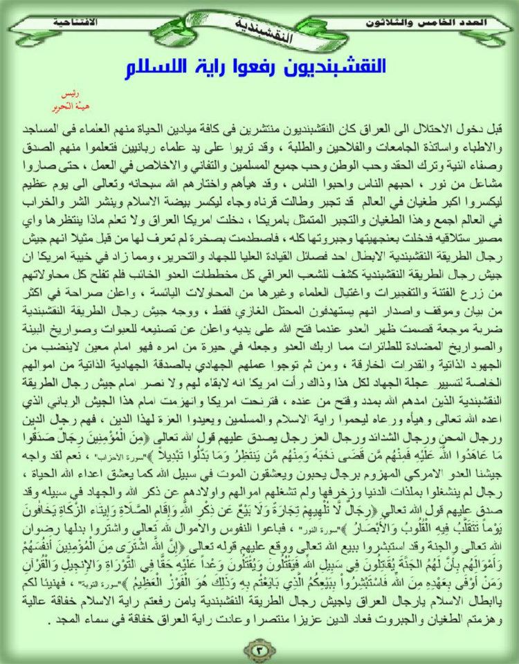 النقشبنديون رفعوا راية الاسلام من العدد (35) من مجلة النقشبندية 35-3