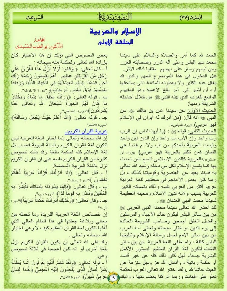 الإسلام والعروبة الحلقة الاولى من العدد(37) من مجلة النقشبندية 37-9