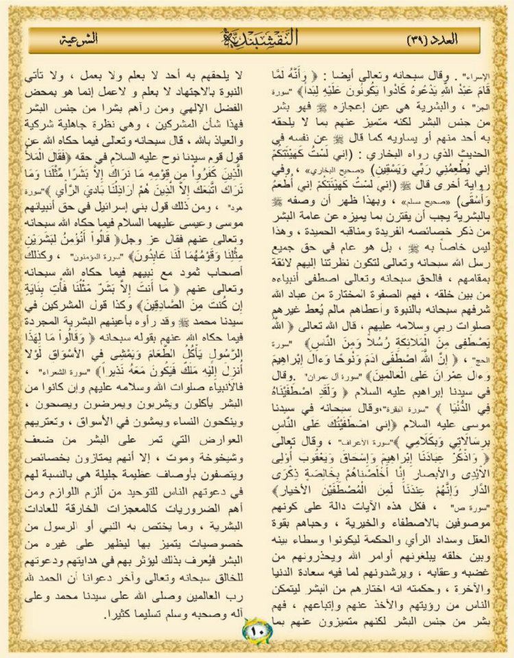 سبب التوسل بالنبي صلى الله عليه وسلم   الحلقة الرابعةمن العدد(39)من المجلة النقشبندية 39-10