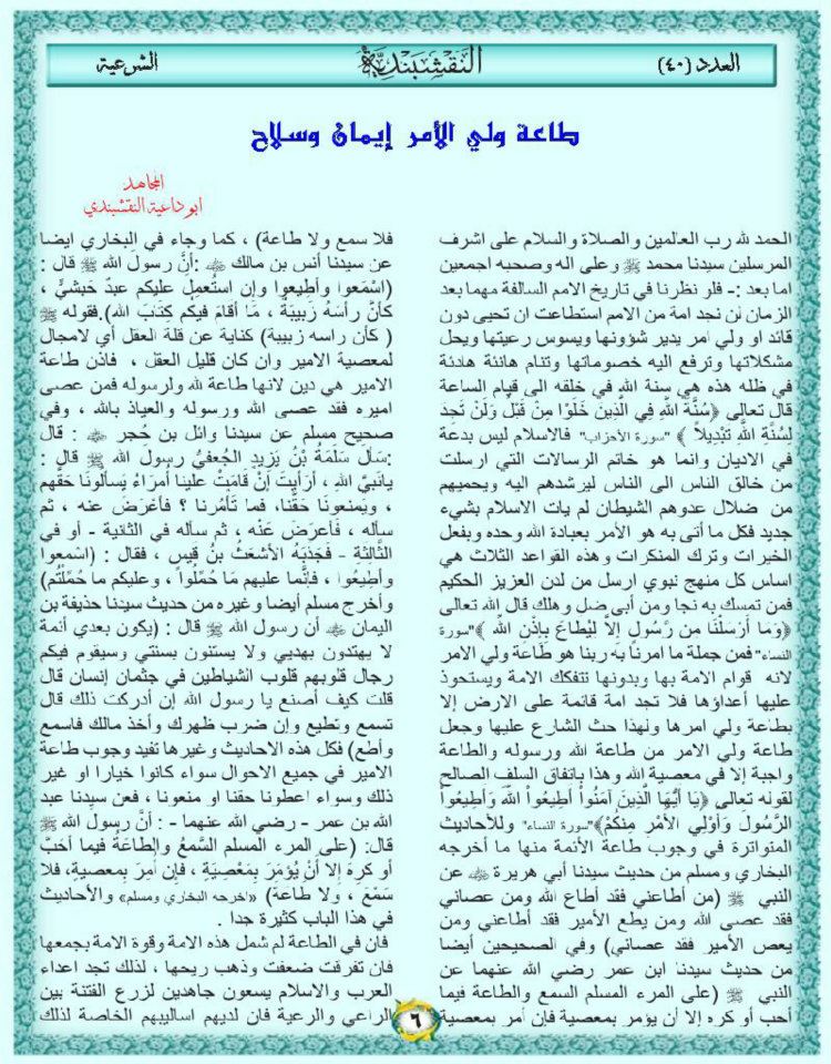 اقراء طاعة ولي الأمر ايمان وسلاح من روائع المجلة النقشبندية العدد الأربعون  40-6