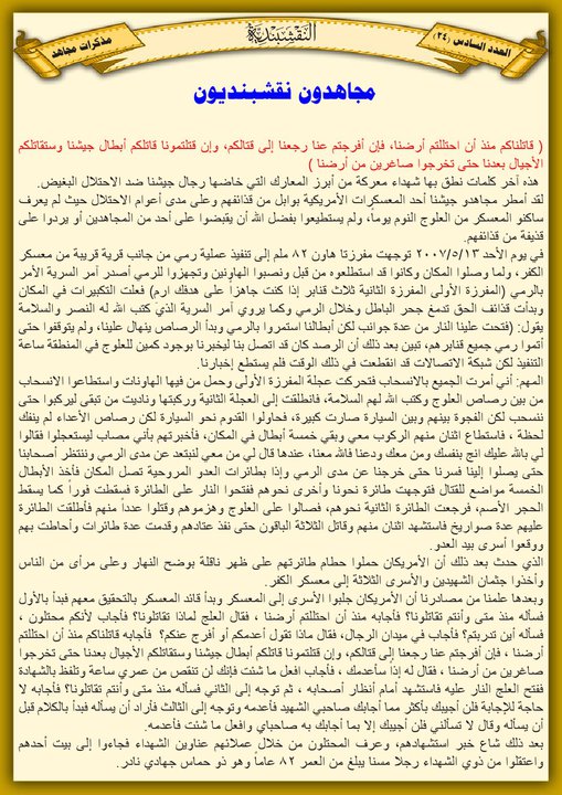 موضوع بعنوان / مجاهدون نقشبنديون -- من المجلة النقشبندية  6-24