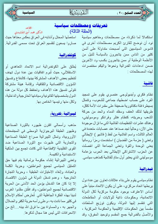 جيش رجال الطريقة النقشبندية العدد السابع من المجلة النقشبندية 7-20