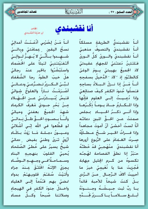 جيش رجال الطريقة النقشبندية العدد السابع من المجلة النقشبندية 7-27