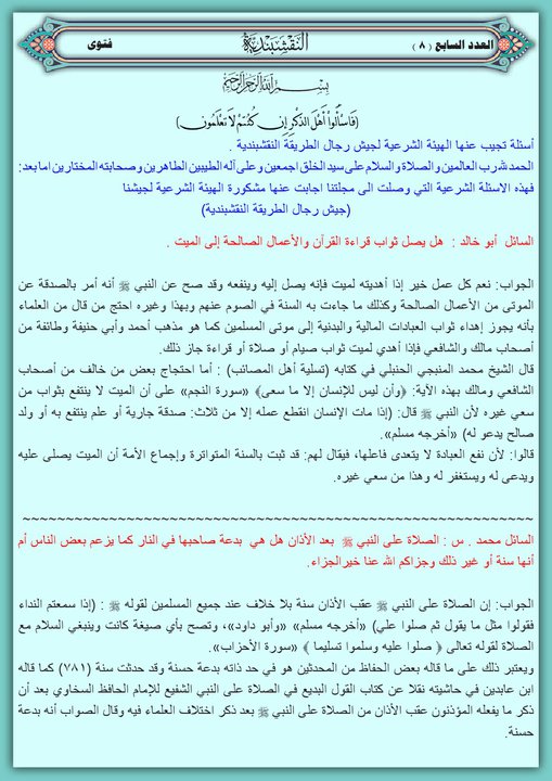 جيش رجال الطريقة النقشبندية العدد السابع من المجلة النقشبندية 7-8