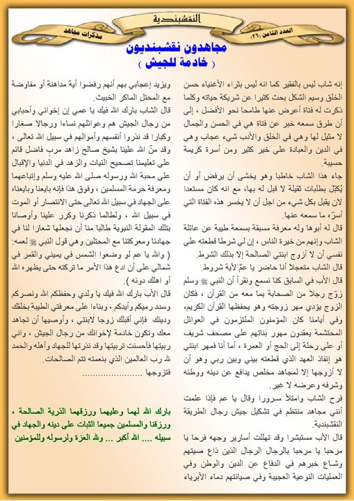 موضوع بعنوان/ مجاهدون نقشبنديون خادمة الجيش--من المجلة النقشبندية 8-26