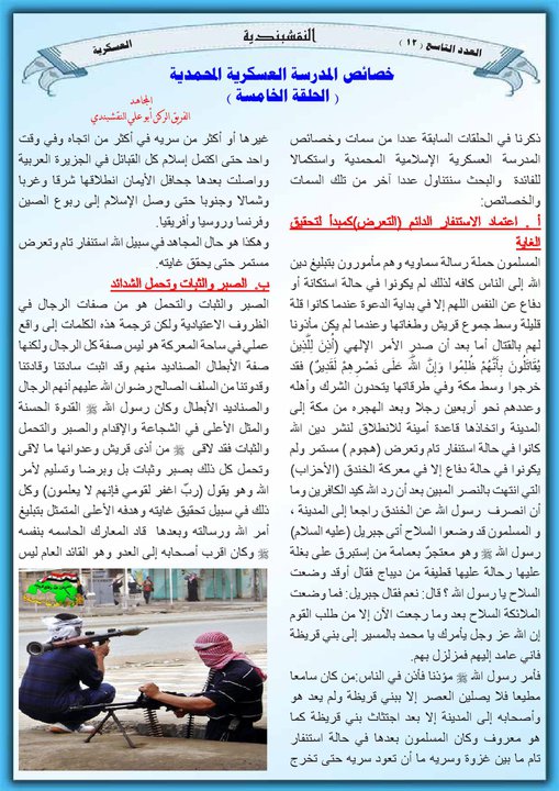 موضوع بعنوان / خصائص المدرسة العسكرية المحمدية الحلقة الخامسة من المجلة النقشبندية 9-12