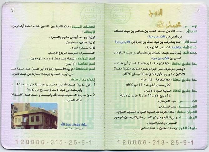 البطاقة العائلية للرسول محمد عليه الصلاة و السلام 00000 1