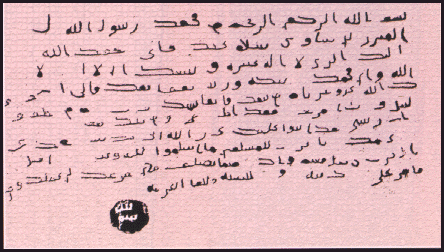 اثار النبي صلى الله عليه وسلم ( شعر النبي ) Bahrin_letter