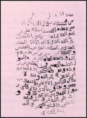 رسالة رسول الله (ص) الى النجاشي Nagashi_letter