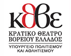 Κρατικό Θέατρο Βορείου Ελλάδος (Κ.Θ.Β.Ε.) Theatro_logo