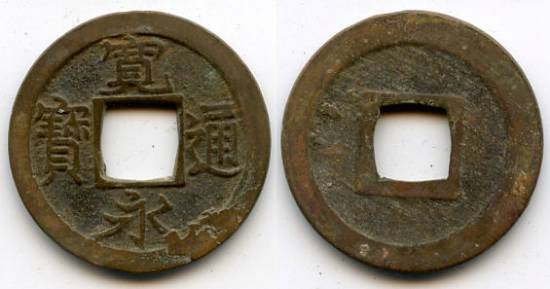 identificacion monedas chinas W11496