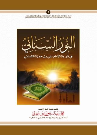 أصول الروايات القرآنية 0013