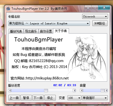 【Ver 2.3】新版 东方弹幕系列游戏BGM播放器 By:美夜赤月 0116146isbc67ibbcc06s7