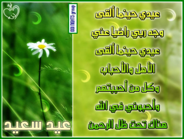 عيد مبارك على جميع اهل الله ومن طاف حولهم Eidmobarak10077