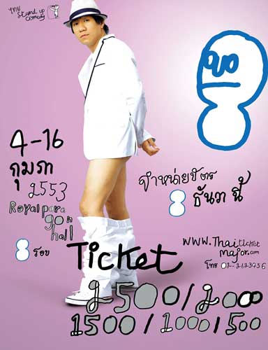 [ไทย]-เดี่ยว 8 โน๊ต อุดม แต้พานิช - STAND UP COMEDY [DVD 5 MASTER] Deaw8-01