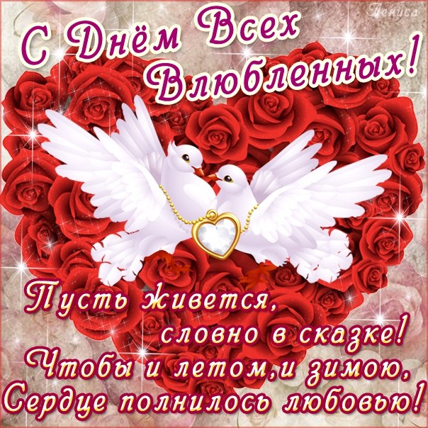 Скачать Поздравление С 14 Февраля