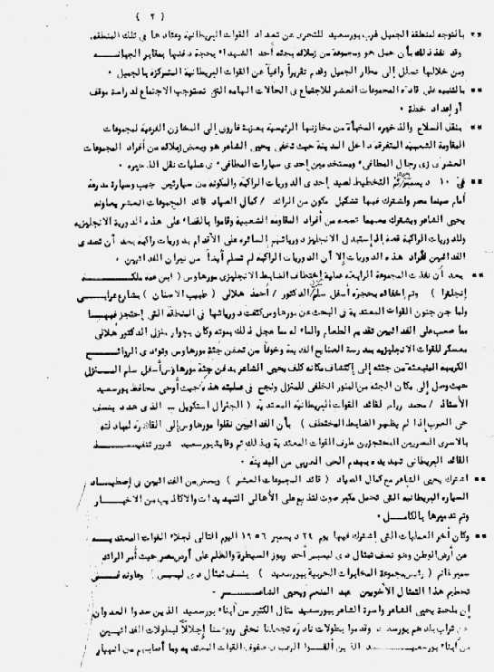 المقاومة المسلحة فى بورسعيد تعمل وفق تنظيم محكم تحت إشراف جمال عبد الناصر.... !!!! Gov2-ltrys