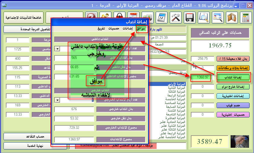 سلم الرواتب الجديد الإصدار 9.06 بعد تثبيت غلاء المعيشة من منتدى آل العراقي Otaibah_net_ZXGvXB4X0n