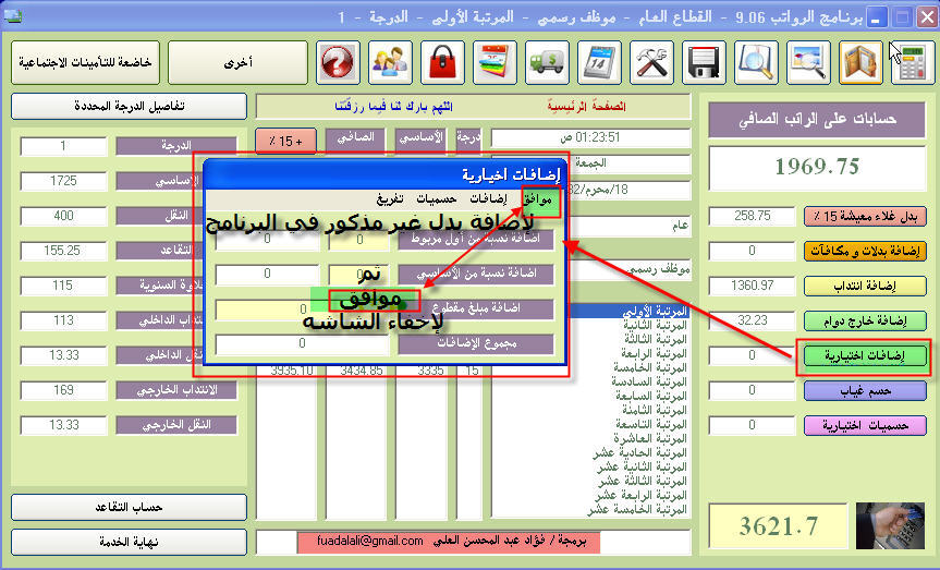 سلم الرواتب الجديد الإصدار 9.06 بعد تثبيت غلاء المعيشة من منتدى آل العراقي Otaibah_net_qZ7vai2Moj