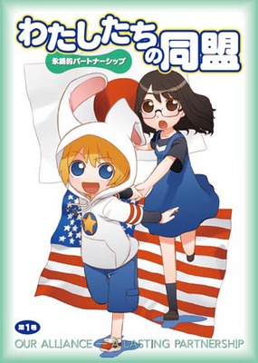 Mangá promove aliança militar entre Japão e USA Cover-sm