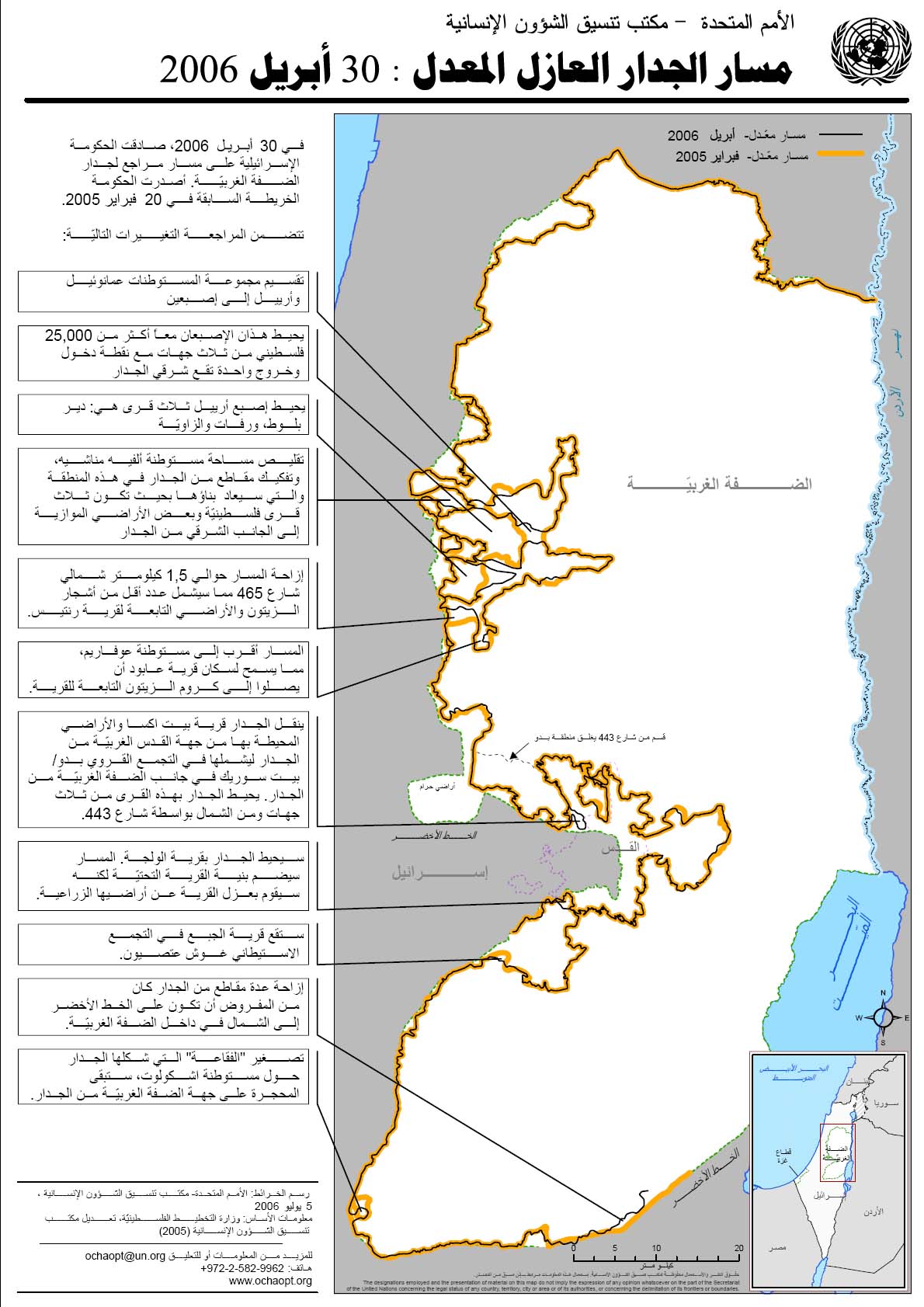 خرائط - الفصل الأحادي Wall_2005vs2006