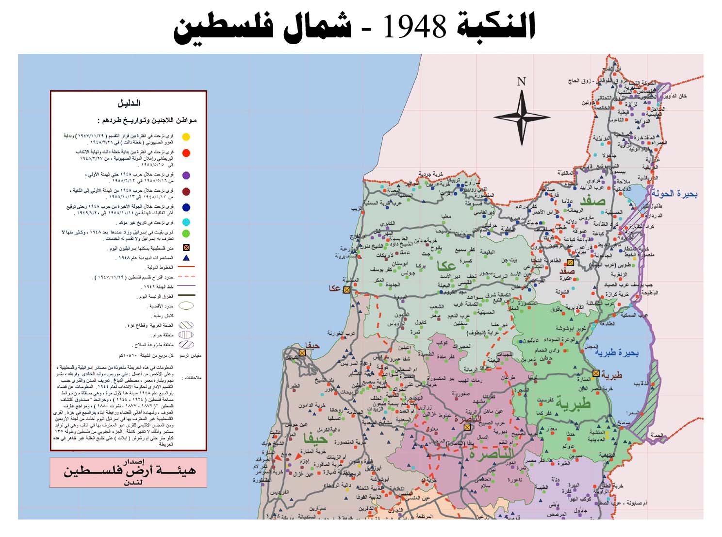 نكبة فلسطين الكبرى 1948 North
