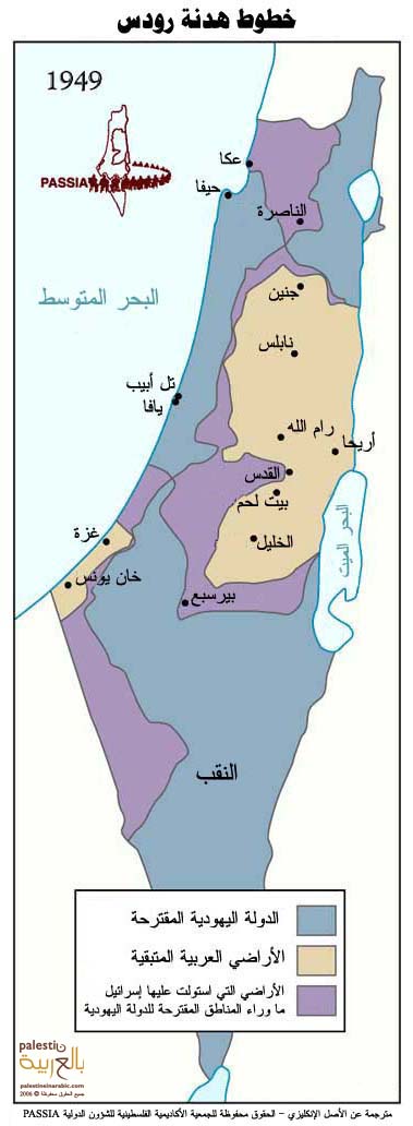 خرائط فلسطين  -  النكبه Rhodes_Armistice_Lines