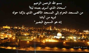 هل أرض فلسطين مميزة؟ Aqsa_quran-300x181