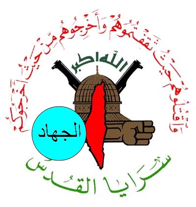 حركة حماس: Sarayal_quds_jihad