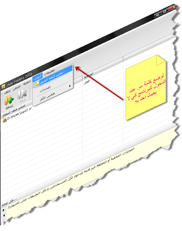 اروع واقوى برنامج في قفل واخفاء الملفات هنا + الشرح التام (22)