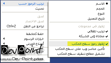 بعض الحلول لمشكلة إختفاء سطح المكتب والايقونات 1des