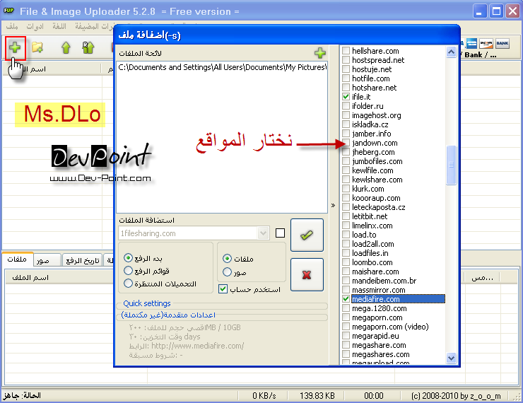 FileUploader 5 لرفع الملفات والصور على أكثر 240 موقع   2ert